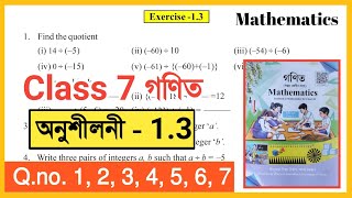 Class 7 Maths 13 Qno1234567 Solution Assam Class 7 Mathematics Chapter 1 integers গণিত [upl. by Kerr221]