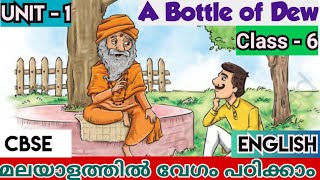 CBSE  Class 6  English  A Bottle of Dew in Malayalam  Fables and Folktales  new textbook [upl. by Sallyanne]