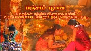 shri adhisaya sithi varahi panchami poojai 63804 95993வராஹிஅம்மன்varahivarahidevivaranasitamil [upl. by Hilbert]