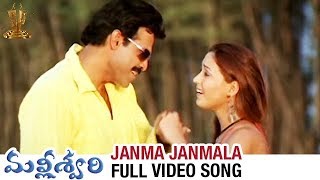 Janma Janmala Full Video Song  Malliswari Movie Songs  Venkatesh  Katrina Kaif  Koti [upl. by Hpeseoj460]