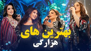 Top Hazaragi Song  Barbud Music  مجموعه ای از محبوب ترین آهنگ های هزارگی [upl. by Esidnac]