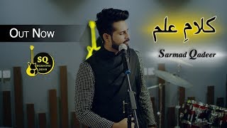 SarmadQadeerKalameIlam  Official Video  SQ SESSIONS 2019 [upl. by Messing999]