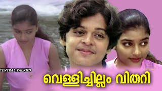 Vellichillam Vithari  INa movie Song  Malayalam Movie Song Central Talkies [upl. by Keyes476]