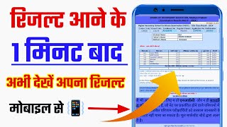 MP Board Result 2025 🔴 MP Board 10th12th Result 2025 Kaise Dekhe  MP Board Result 2025 Kaise Dekhe [upl. by Ena]