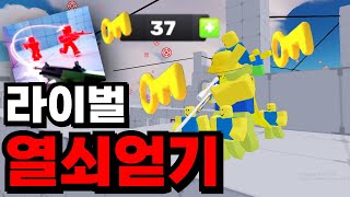 로블록스 라이벌 열쇠 많이 얻는법 ㄷㄷ 로블록스 라이벌 [upl. by Talanta]