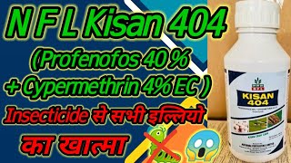 Kisan 404 InsecticideProfenofos 40  Cypermethrin 4 की पूरी जानकारीfarming insecticides [upl. by Bacchus]