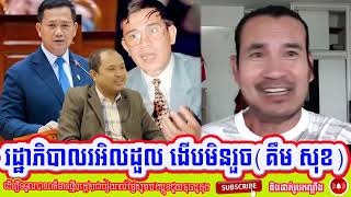 Dara Sorn talk show government of Cambodia told by Kem Sok [upl. by Wilder]