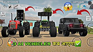 🥳3 AI VEHICLES कब आएगा✅️ INDIAN VEHICLE SIMULATOR 3D indianvehiclessimulator3dnewupdate [upl. by Zuliram]