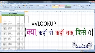 How to use VLOOKUP in Hindi  Easy to use in Simple way 2018  VLOOKUP Function in Hindi [upl. by Sotnas]