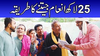 25 Lakh Prize On 100 Rupees Prize Bond  Rana Ijaz Funny Video  Standup Comedy By Rana Ijaz comedy [upl. by Rahas]