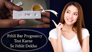 First Time Pregnancy Test Karne Se Pehle Dekh Lo Kam Ayegi  Pregnancy Test Kits  Info  Detail [upl. by Airalednac]