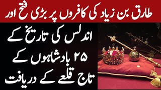 Fateh Spain Ep21  Tariq Bin Ziyad Aur 25 Badshah Ke Taj  Tareekh [upl. by Emory391]