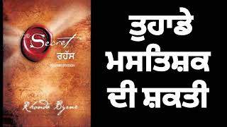 The Secret Of Rehas Punjabi AudioThe Secret Audio Chanifouji [upl. by Yelyr]