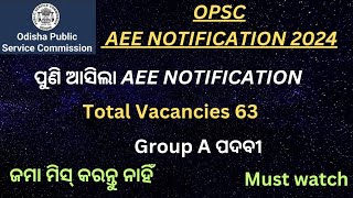 OPSC AEE RECRUITMENT 2024  ପୁଣି ଆସିଲା AEE NOTIFICATION [upl. by Einwahs]