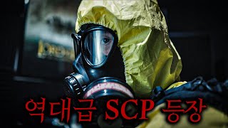 쳐다보는 것만으로도 지구상에서 영원히 사라져버리고 우주의 신을 영접하게 만드는 새로운 SCP ㄷㄷ 미쳤습니다 [upl. by Oiramad]