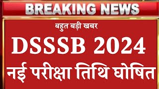 Dsssb exam date Big Change dsssb exam 2024  Dsssb bharti latest update  Dsssb vacancy 2024 DSSSB [upl. by Oretna]