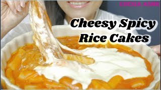 ASMR 咀嚼音🧀Cheesy Spicy Rice Cakes トッポギ 韓式辣炒年糕 떡볶이 먹방 EATING SOUND [upl. by Habeh]