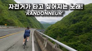 자막SUB 자전거 라이딩 하고 싶어지는 영상  운동  동기부여  randonneur  KEEP GOING  사이클링 뮤직비디오  CYCLING MV  인도어 추천 [upl. by Annoed825]