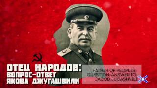 Trailer Father of Peoples Questionanswer Jacob Jugashvili [upl. by Harod]