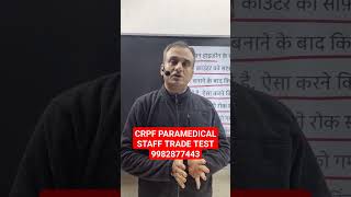 CRPF PARAMEDICAL STAFF TRADE TEST [upl. by Oriel645]