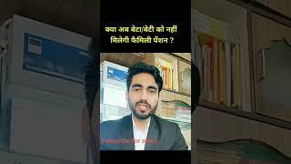 Latest Supreme Court judgement on family Pension। Family pension kise milti hai। [upl. by Dione837]