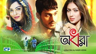 ADHORA অধরা। Bangla Short Film 2017  Tama mirza  Sagar Ahmed  Labonno Bindu। Samir Uddin [upl. by Ahsikit]