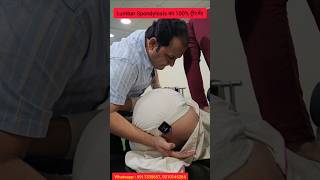 Lumbar spondylosis का 100 ट्रीटमेंट। treatment of lumbar spondylosis backpain ytshots [upl. by Rew433]