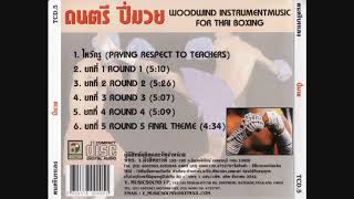 Muay Thai — Woodwind Instrument Music for Thai Boxing [upl. by Selma]