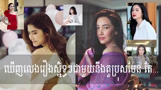 Phumikhmer HD News  Thai lakorn Speak khmer [upl. by Llehcram]