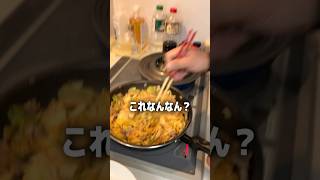 これが本当の男飯。お母さんが出かけていない時は、たまーにこうやってご飯作ってくれるよね。いつもありがとう😊 [upl. by Anniahs]