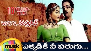 Wo V Vara Prasad Telugu Movie Songs  Ekkadiki Nee Parugu Video Song  Vineeth  Avani  Alphonsa [upl. by Pincas]