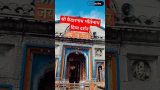 KedarnathDarshanBholenathkedarnathkedarnathyatrakedarnathdhamkedarnathtemplekedarnathstatus [upl. by Dibb]