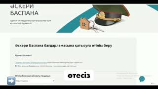 Ипотека Әскері баспанаға өтінім жіберу [upl. by De Witt832]