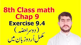 8th Class math chapter 9 exercise 94 part2 complete in Urdu punjab textbook board [upl. by Nasar]