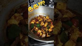 Chilli paneer recipe 😋😋😋food cooking funny ytshorts 🤣🤣🤣🤣 [upl. by Reggi229]