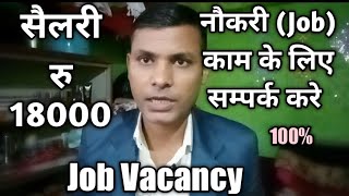 Erode Job Vacancy 2022 सैलरी 18000  नौकरी के लिए Ph 9934456398 जगर नाथ ठीकदार vijay das vlogs [upl. by Peednus]