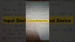 BSc 1st Year Chemistry Input Device Output Device shorte ytshorts bscclasses exam chemistry [upl. by Aiveneg]