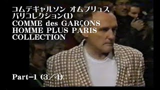 COMME des GARÇONS HOMME PLUS PARIS COLLECTION PART1 34 9091AW  91SS  9192AW コムデギャルソン オムプリュス [upl. by Birkle]