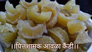 बाजारात मिळते तशी आंबट गोड आवळा कैंडी रेसिपी  Awala Candy recipe saritas kitchen [upl. by Meill]