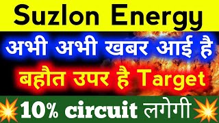 Suzlon Energy latest news 💥 suzlon latest news today  suzlon share target price  suzlon analysis💥 [upl. by Adnuahsor992]