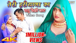 तेरी हरियाणा का रातु दैखी बाट  Video Song  Sahun Khan Heena  Mr Sanju  Mewati Songs 2023 [upl. by Meador766]