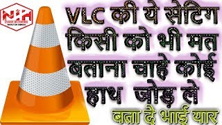 VLC Media Player Ki Ye Setting Aap Bhi Nhi Jante [upl. by Arbmat]