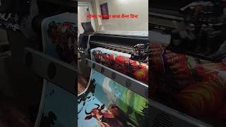 Flex Benner Printing Machine। Flex Printing। shortsfeed shorts short shortsviral [upl. by Hoffert]