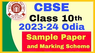 odia sample paper class 10 cbse 202324 class 10 odia sample paper 202324 [upl. by Willamina]