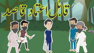 قابل اعتماد قاصد  Moral Stories for Children  Kids Learning Videos  Animated Cartoons for kids [upl. by Ydne194]