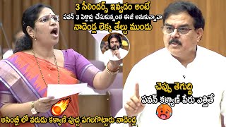 Nadendla Manohar Aggressive And Strong Counter To YCP Leader Varudu Kalyani  Pawan Kalyan  TCB [upl. by Aititel]