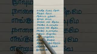 Sangeetha megamLyricsTamil songPls subscribeShort [upl. by Ahsyia]