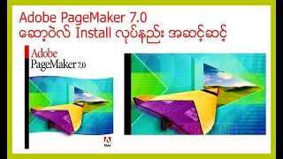 Adobe PageMaker 70 ဆော့ဝဲလ် Install လုပ်နည်းအဆင့်ဆင့် [upl. by Thurlow]