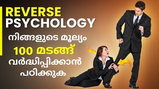 100 മടങ്ങ് ബഹുമാനംഎല്ലാവരിൽ നിന്നും നേടാൻ പഠിക്കാം 7 REVERSE PSYCHOLOGICAL LAWS FOR POWER [upl. by Radman]