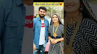 Geeta Rabari With Husband  Geeta Rabari New Song geetabenrabari geetarabari shorts [upl. by Soisanahta]